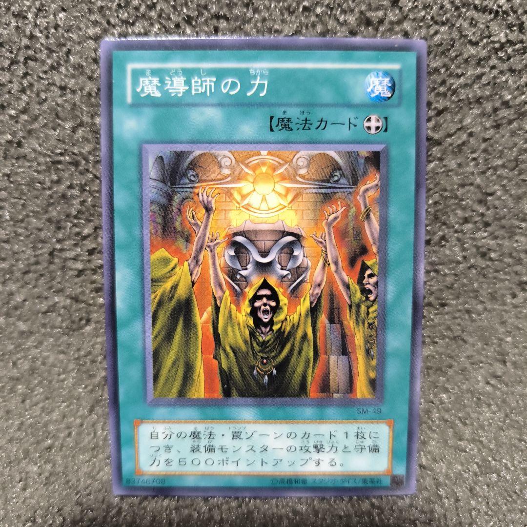 魔導師の力 魔法カード