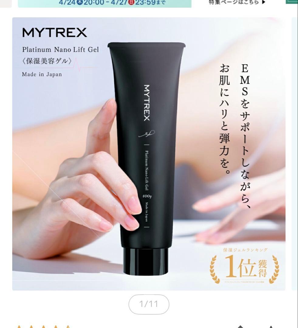 新品同様！MYTREX（マイトレックス）PROVE➕保湿美容ジェル新品