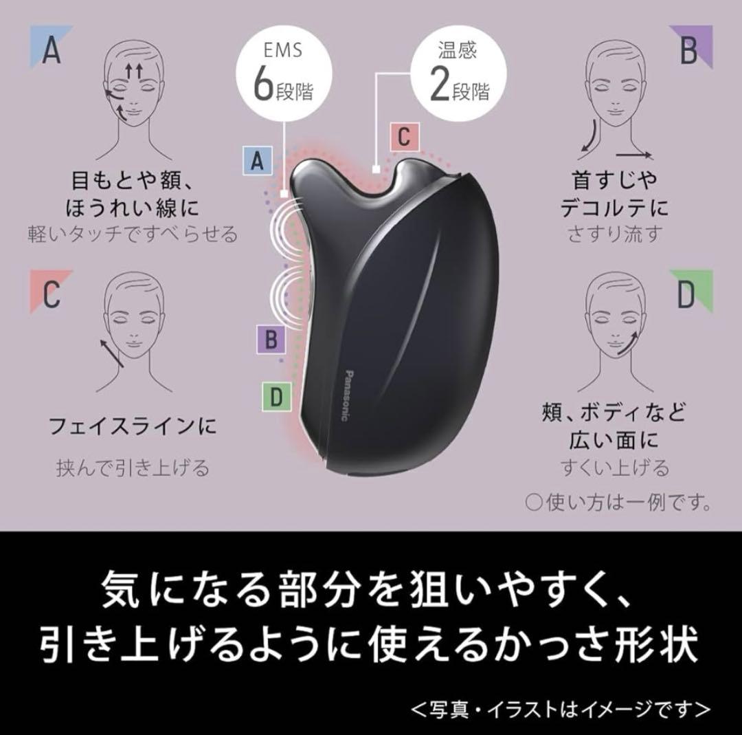 パナソニック バイタリフト かっさ 温感 美顔器 EMS搭載 防水 美品