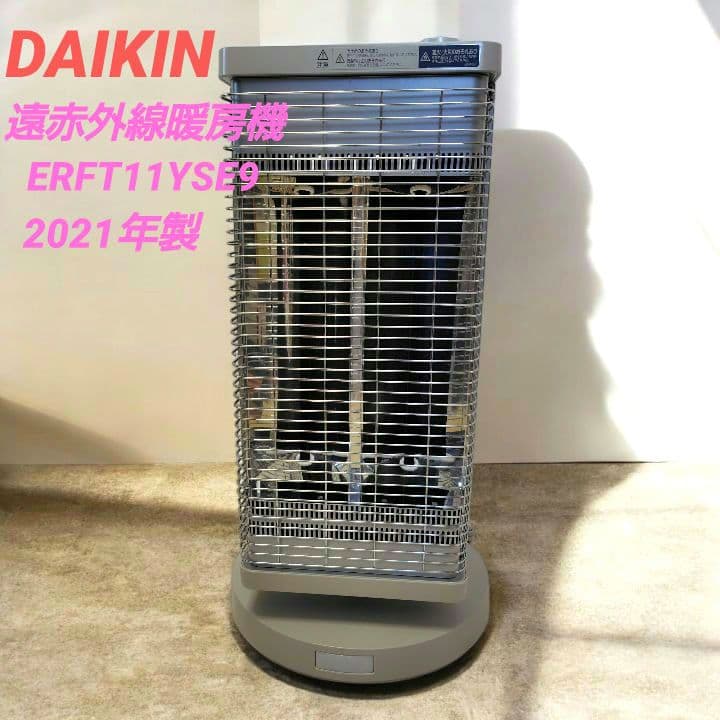 DAIKIN（ダイキン）セラムヒート 遠赤外線暖房機 ERFT11YSE9