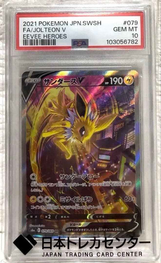【PSA10】サンダースV SA (SR) イーブイヒーローズ ポケモンカード