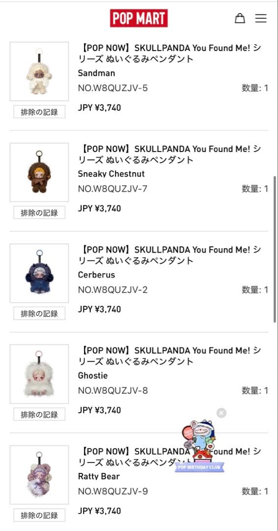 ぴ*ー様 SKULLPANDA You Found Me! 9種コンプリートセッ