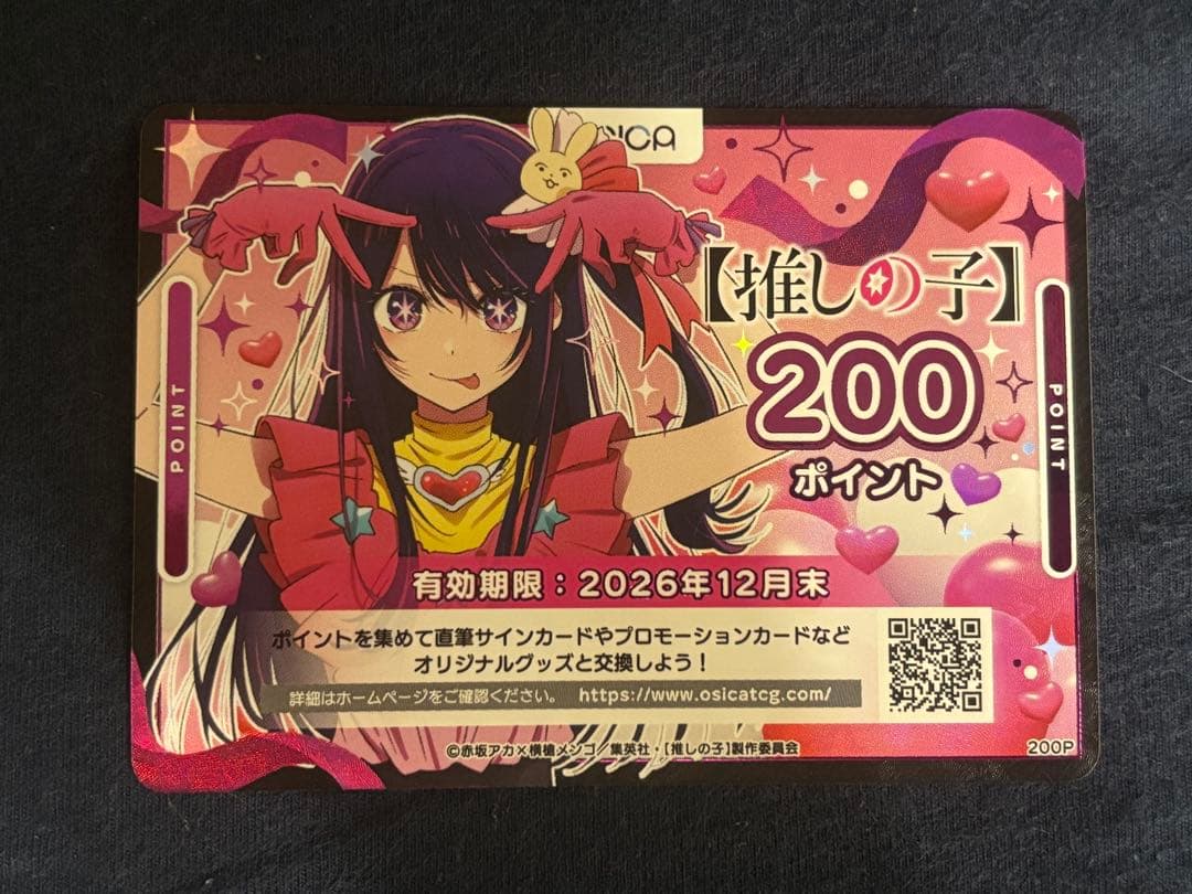 osica 推しの子　200p