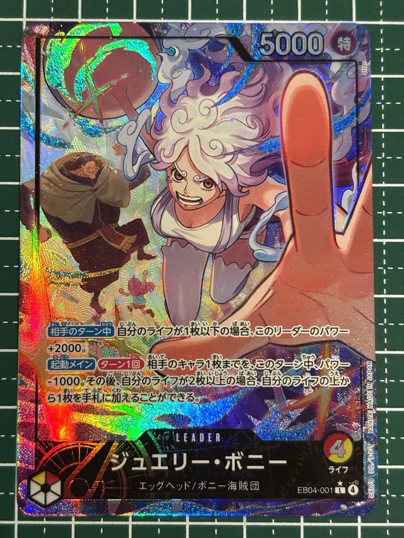 ワンピースカード ジュエリー ボニー リーダーパラレル エッグヘッドクライシス