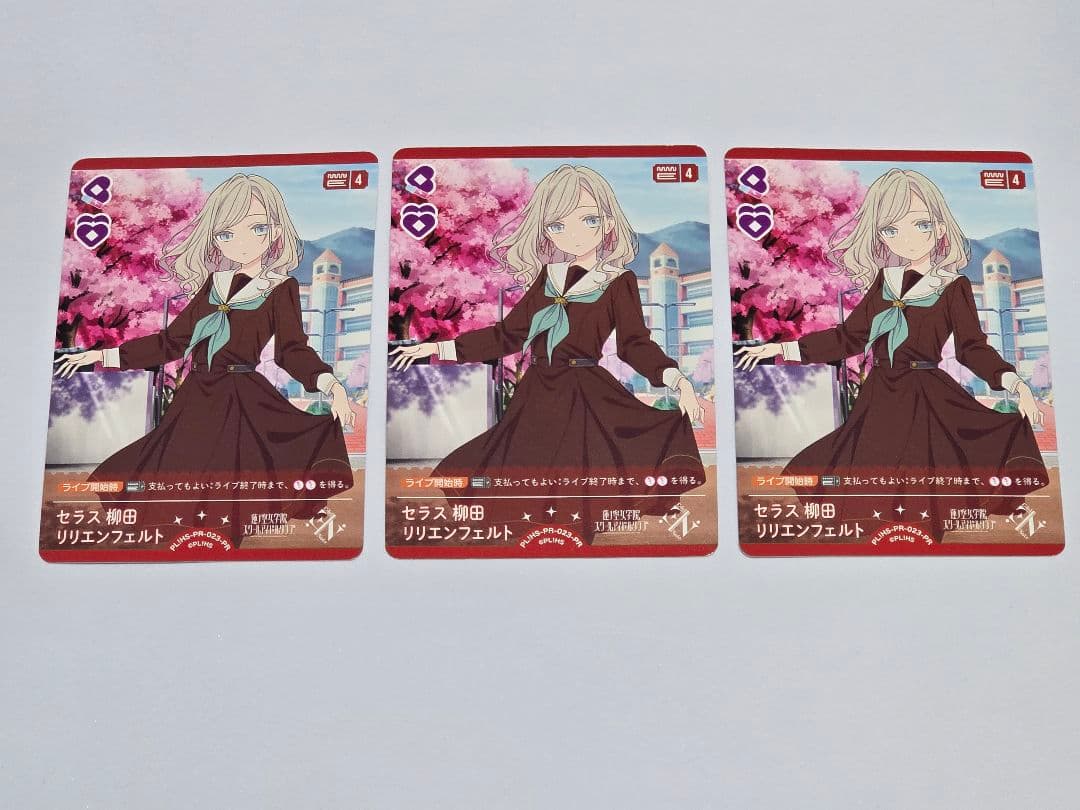 ラブカ セラス PRカード 3枚セット