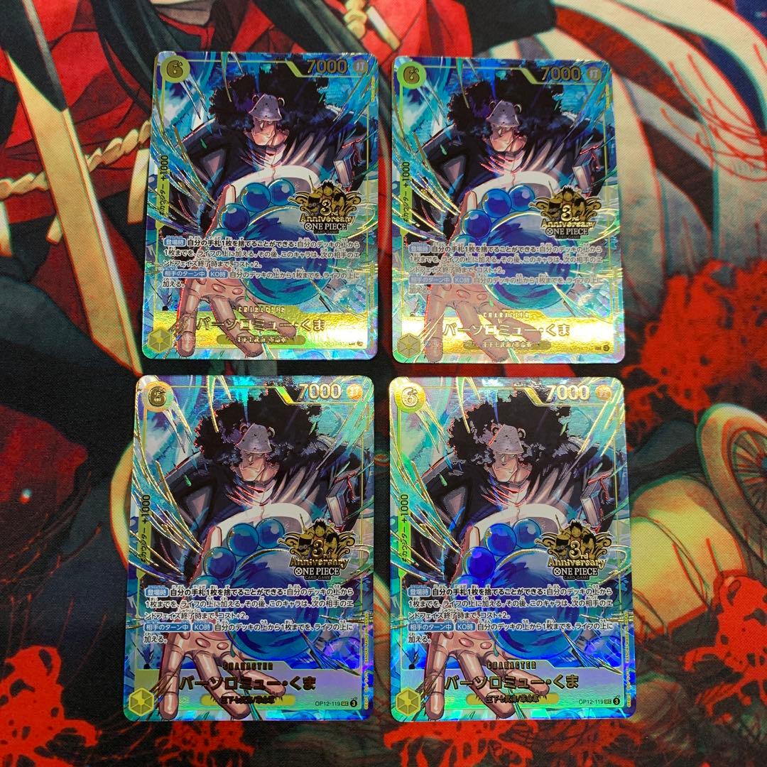 ワンピースカード バーソロミュー・くま SEC パラレル 3周年 4枚