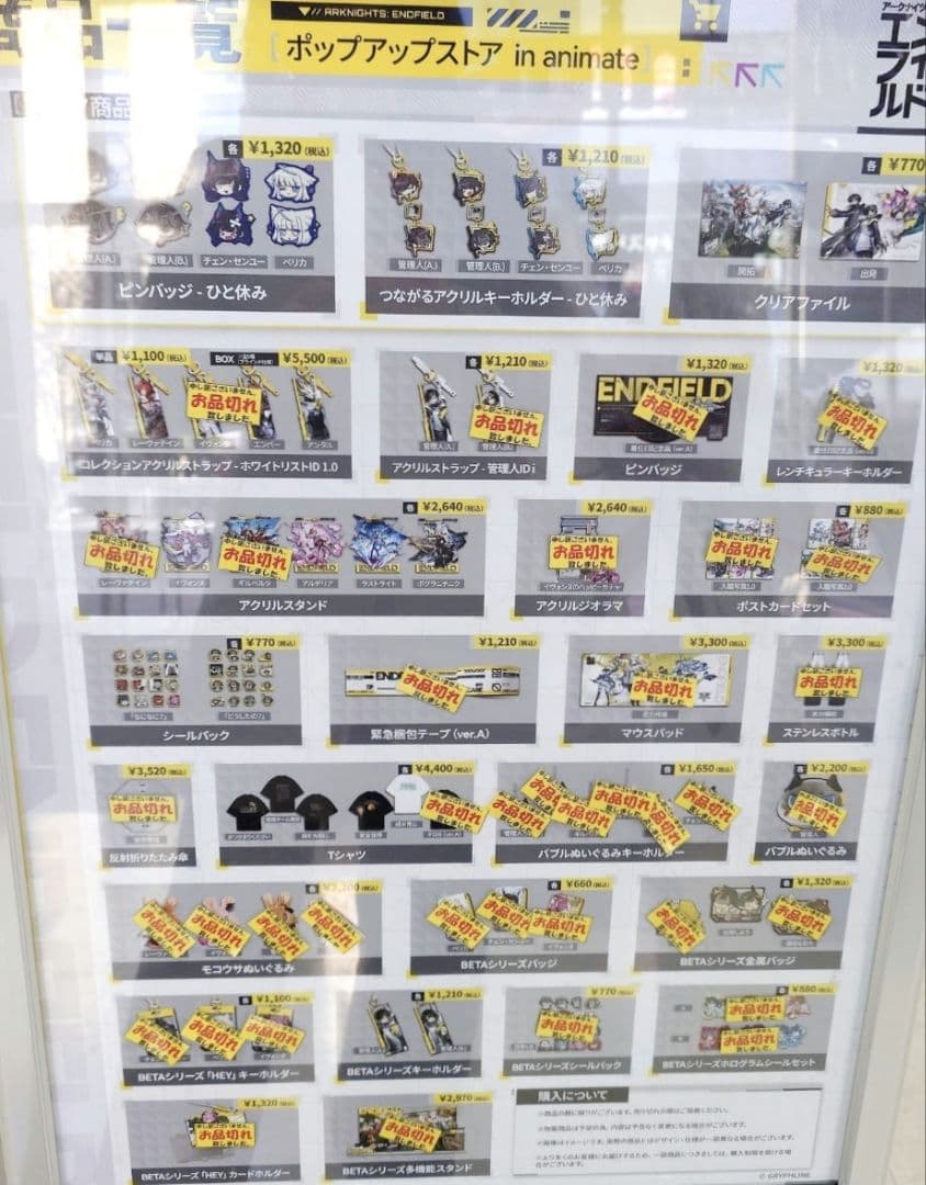 アークナイツエンドフィールド　ポップアップ　イヴォンヌ　グッズ5点セット