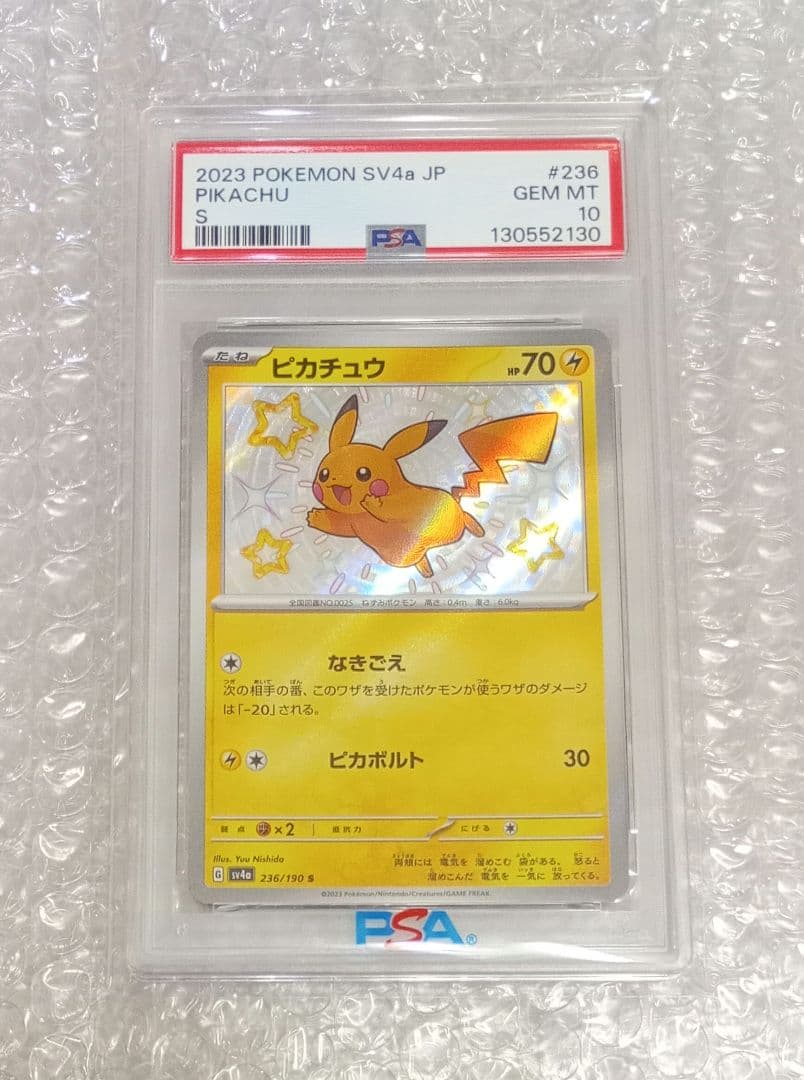 E*c様 【PSA10】 色違いピカチュウ S　シャイニートレジャー