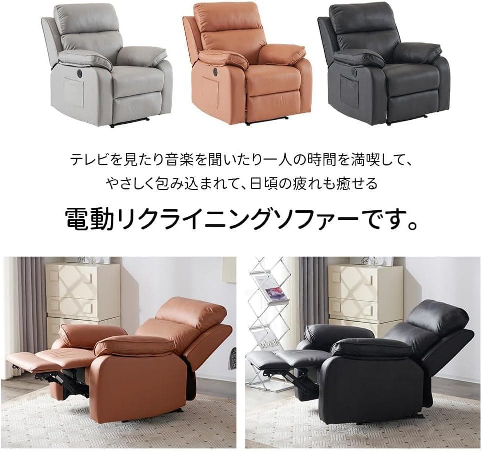 【新品未使用】電動ソファ リクライニングソファー オットマン一体 USBポート付