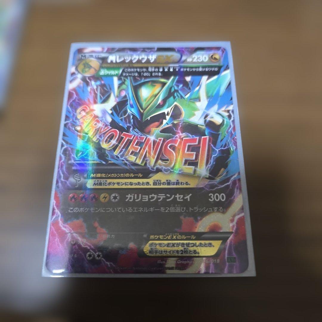 メガレックウザ一枚　レックウザ三枚のセット