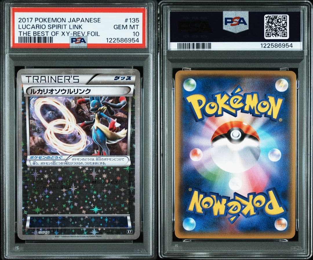 ルカリオソウルリンク psa10 最新ケース