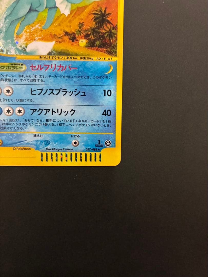 【良品】ポケモンカード シャワーズ e 027/088 裂けた大地