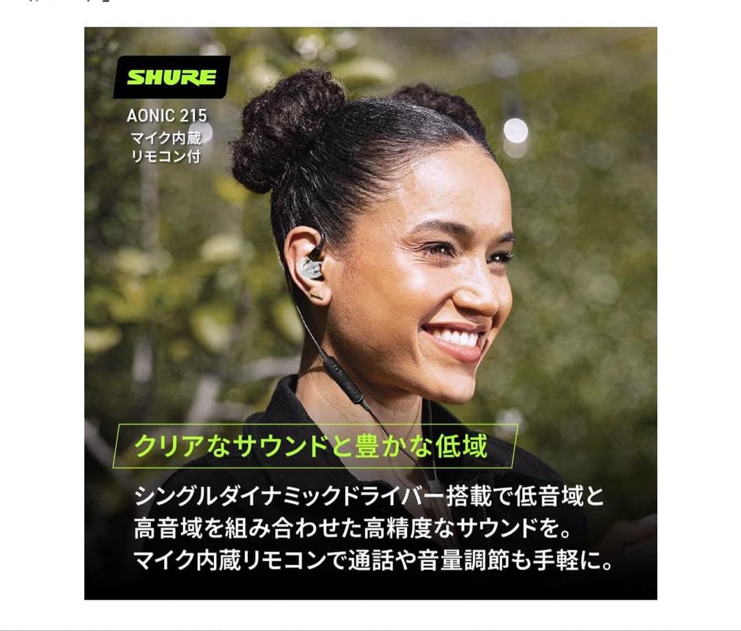 【土日限定セール】SHURE イヤホン AONIC 有線 マイク付き 2点セット
