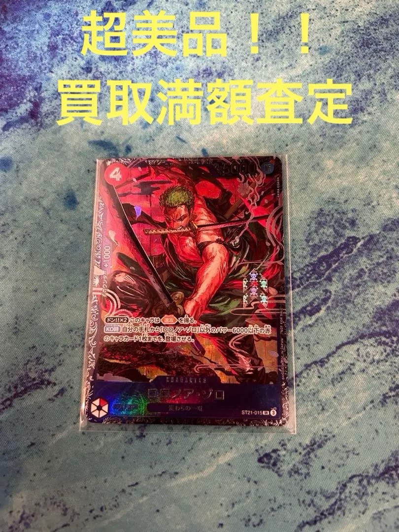 ［ショップ美品査定］ロロノア・ゾロ ST21-015 フラッグシップ　未開封