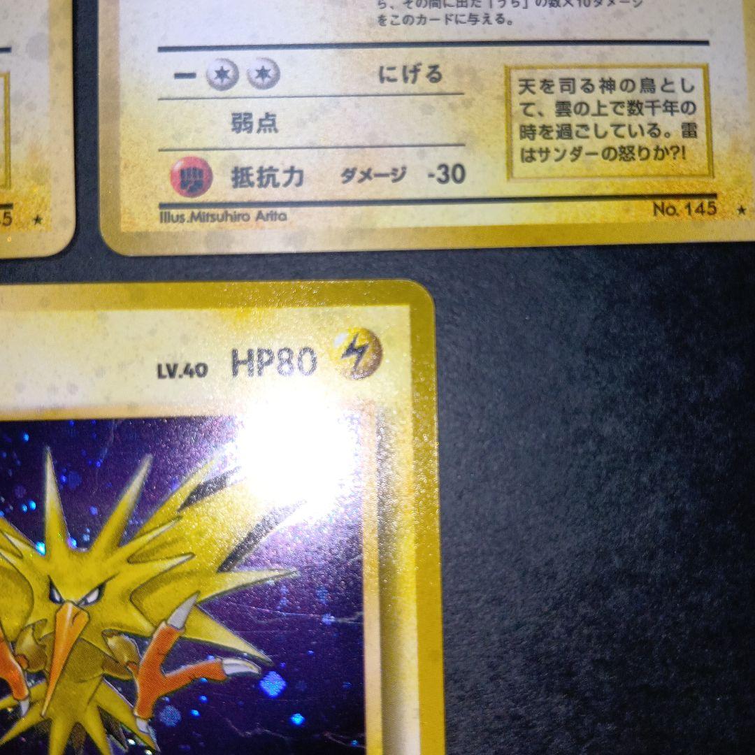 サンダー ★ 第3弾拡張パック 化石の秘密 ポケモンカード 旧裏