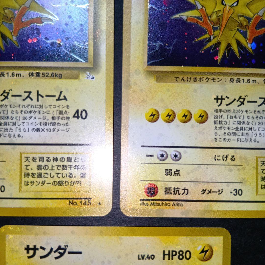 サンダー ★ 第3弾拡張パック 化石の秘密 ポケモンカード 旧裏