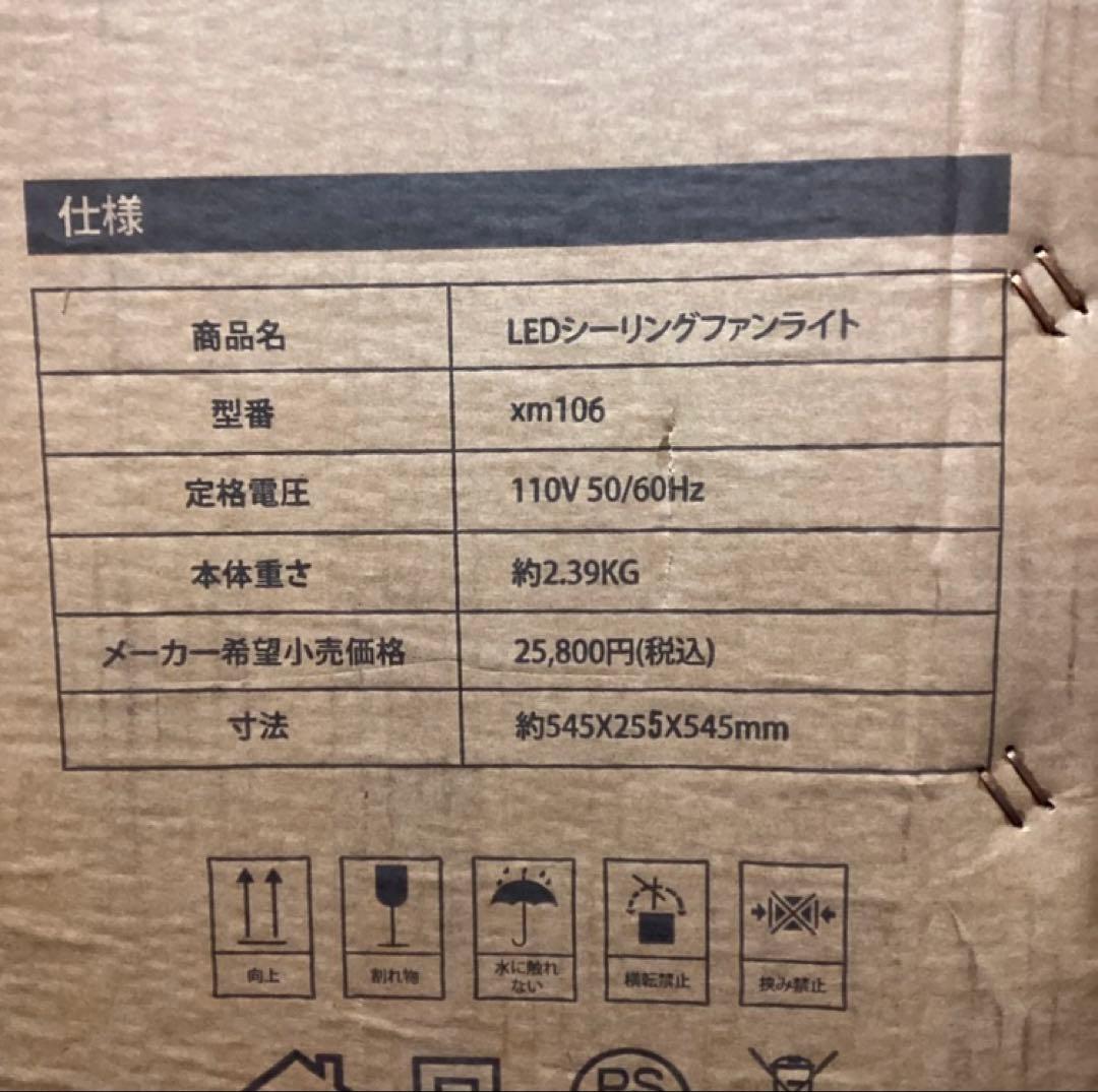 LEDシーリングファンライト天井照明静音省エネ送風用（P27）