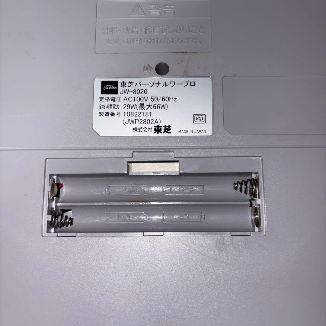 【最上位機種】TOSHIBA ワープロ Rupo JW-8020