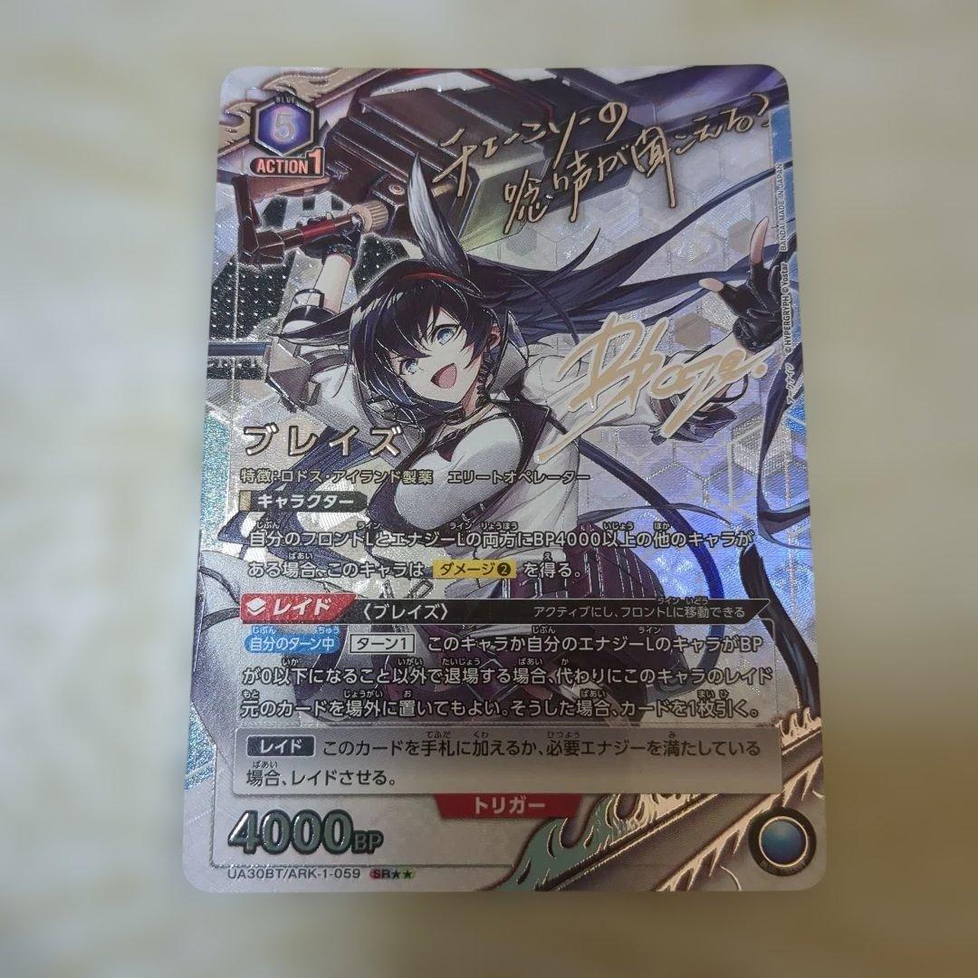 UNION ARENA アークナイツ ブレイズSR星2パラレル