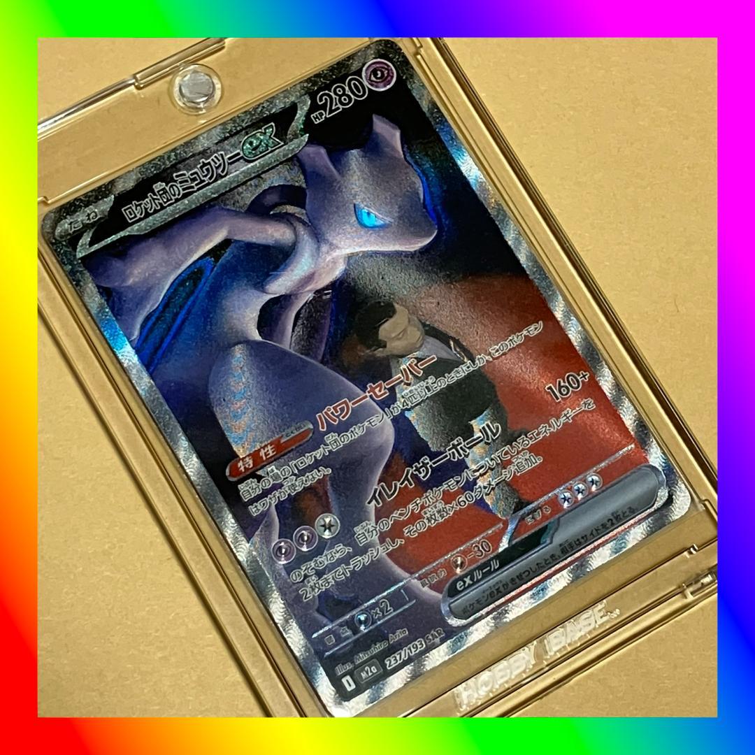 フ*)様 ポケモンカードゲーム SAR ロケット団のミュウツー MEGAドリーム