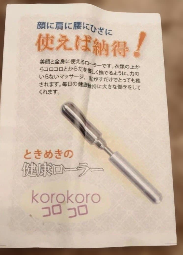 風大和研究所　ときめき健康ローラー 健康 美顔 美容 風大和研究所