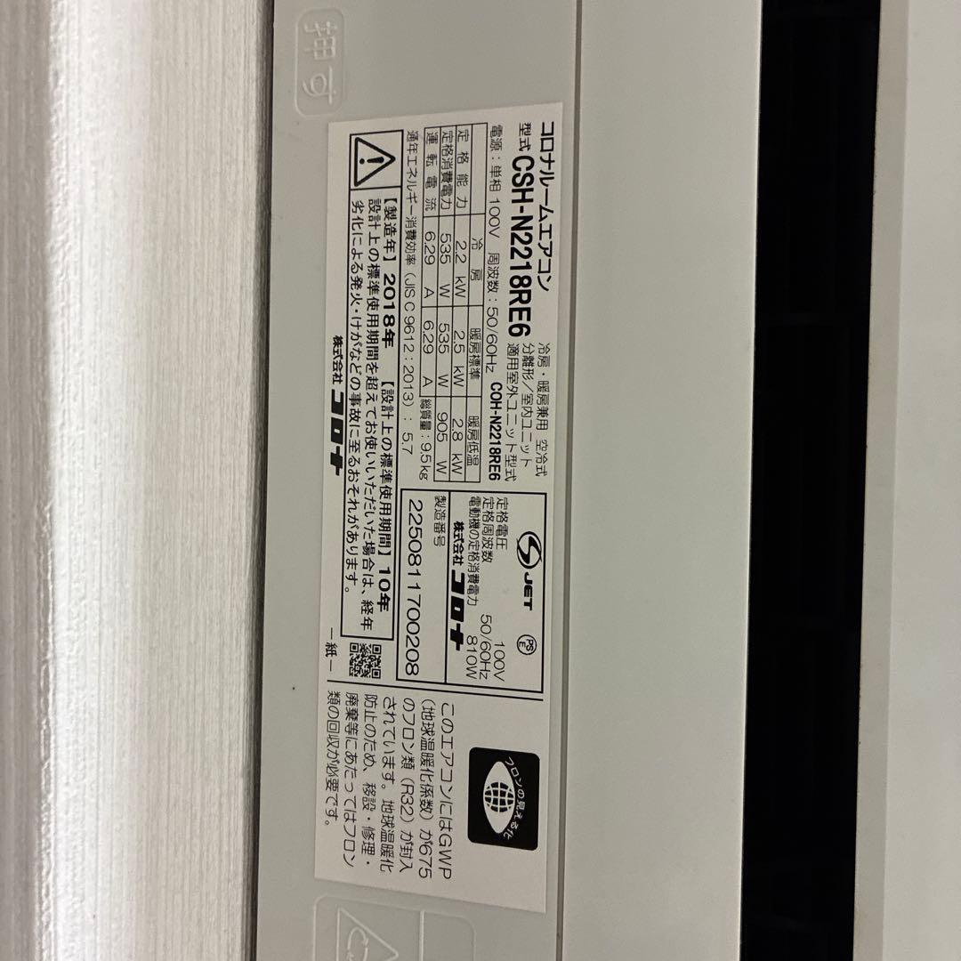 コロナCOH-N2218RE6 壁掛けエアコン　室外機
