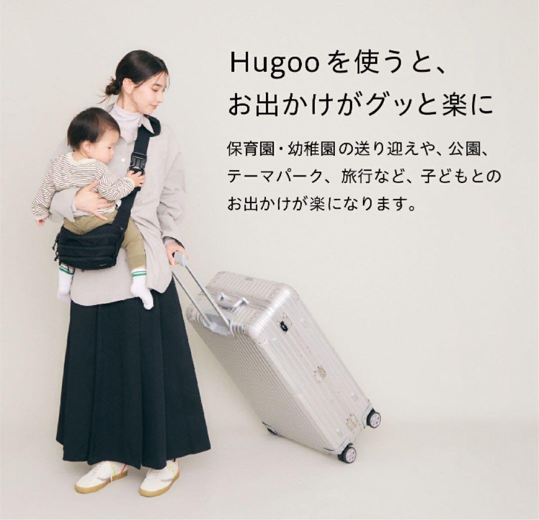 【美品/正規品】Hugoo 2way ヒップシート 抱っこ紐 おまけ付き