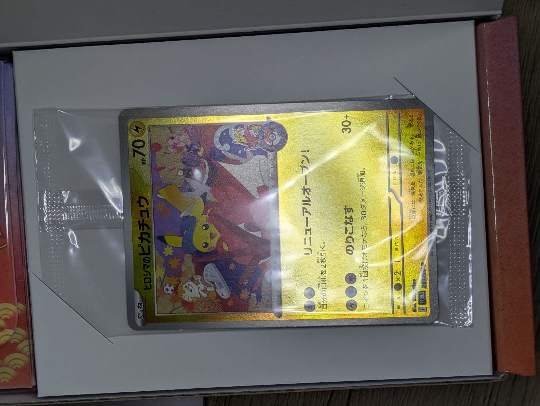 ポケカ ヒロシマ スペシャルBOX 開封済み