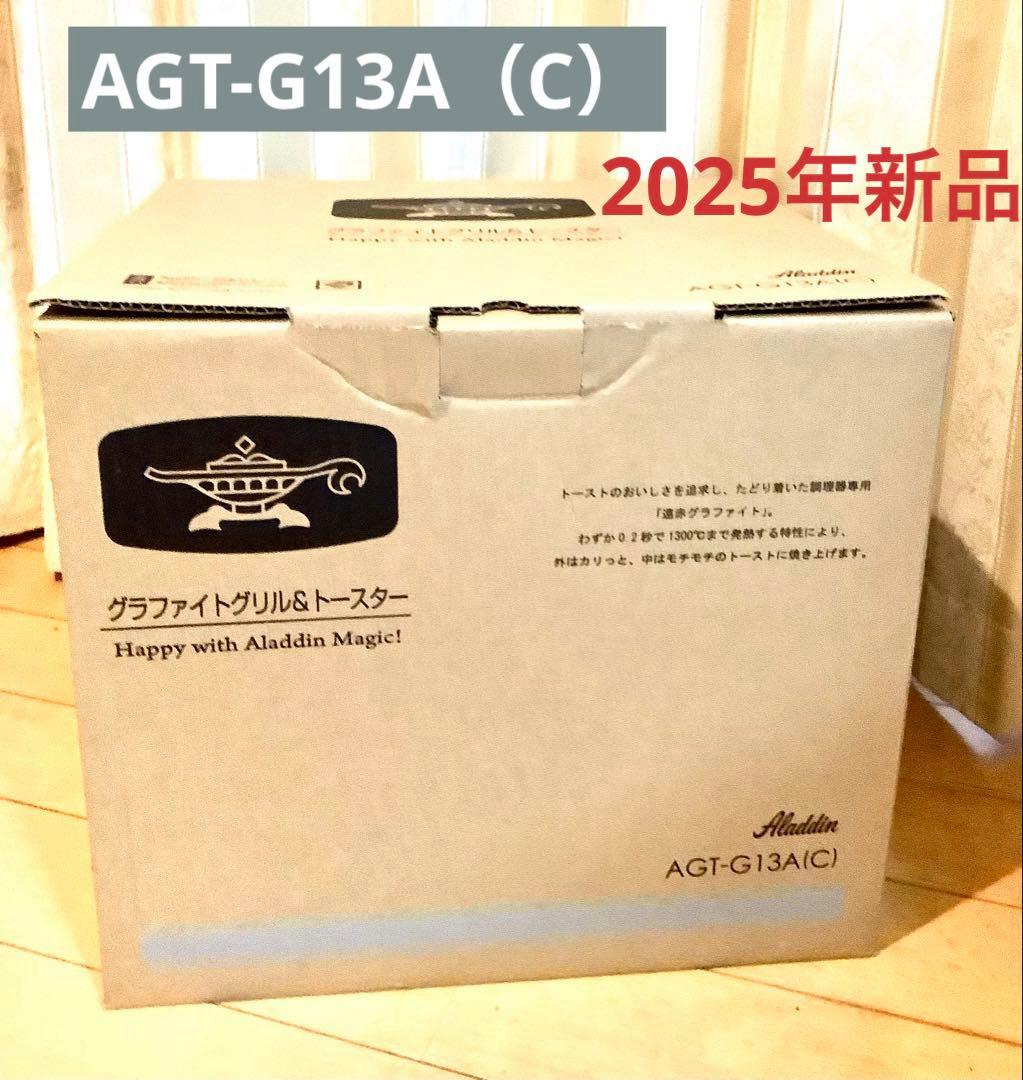 Aladdin / グラファイトグリル&トースター 【2025年製】新品