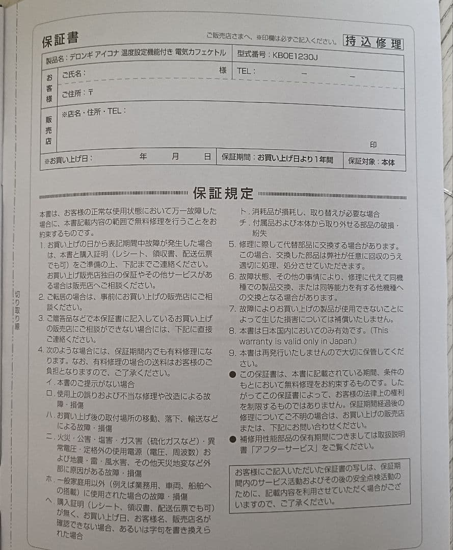 DeLonghi アイコナ 電気ケトル KBOE1230J ホワイト