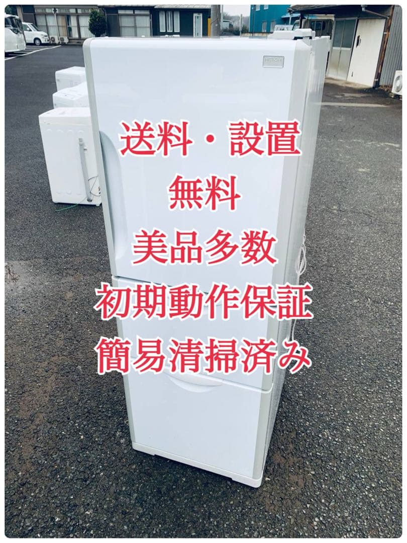 ♦日立 ノンフロン冷凍冷蔵庫【2010年製】R-27ZS