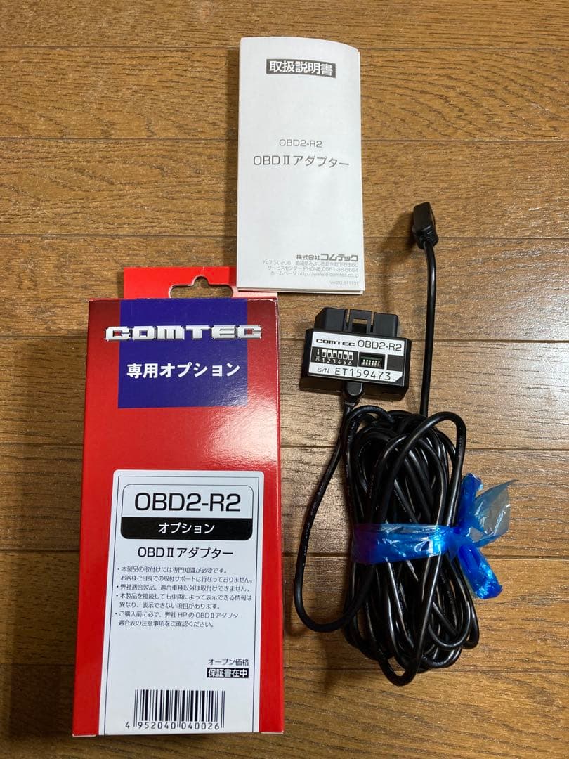 【最終価格】コムテック　ZERO909LS 　OBD2-R2　セット