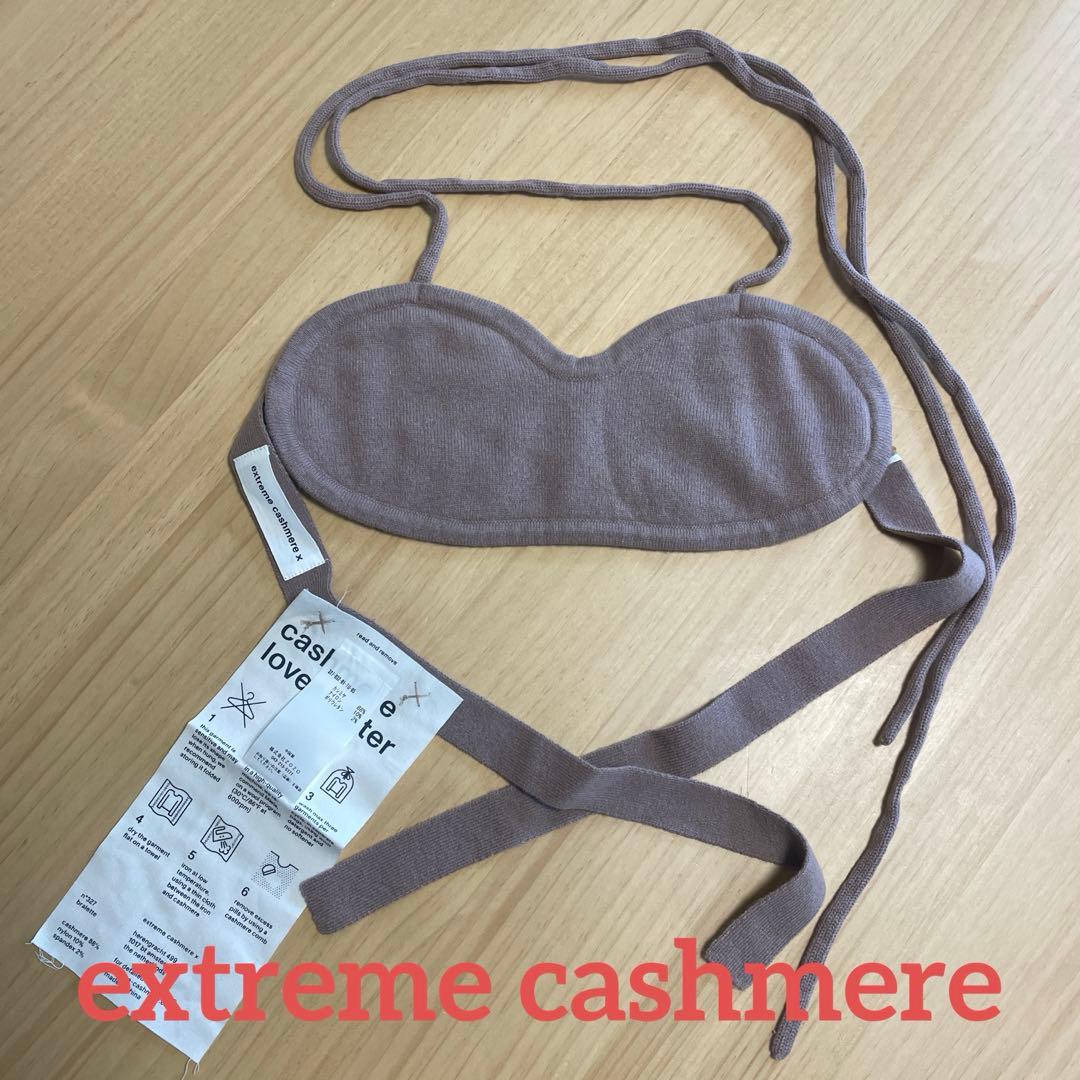 [新品]extreme cashmere bralette ビスチェ ブラレット