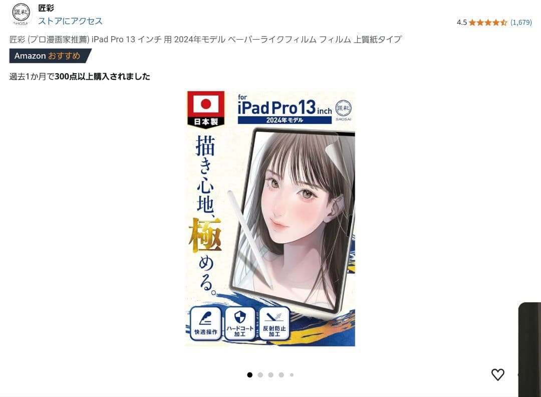 M4 iPad Pro 13 Wifi+Cellular Pencil Pro付