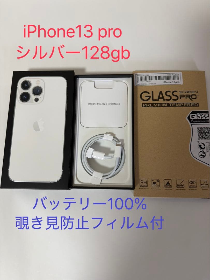 バッテリー純正100% iPhone 13 Pro シルバー 128GB