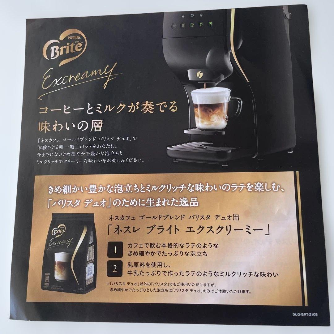Nescafe ネスカフェ ゴールドブレンド バリスタ Duo デュオ