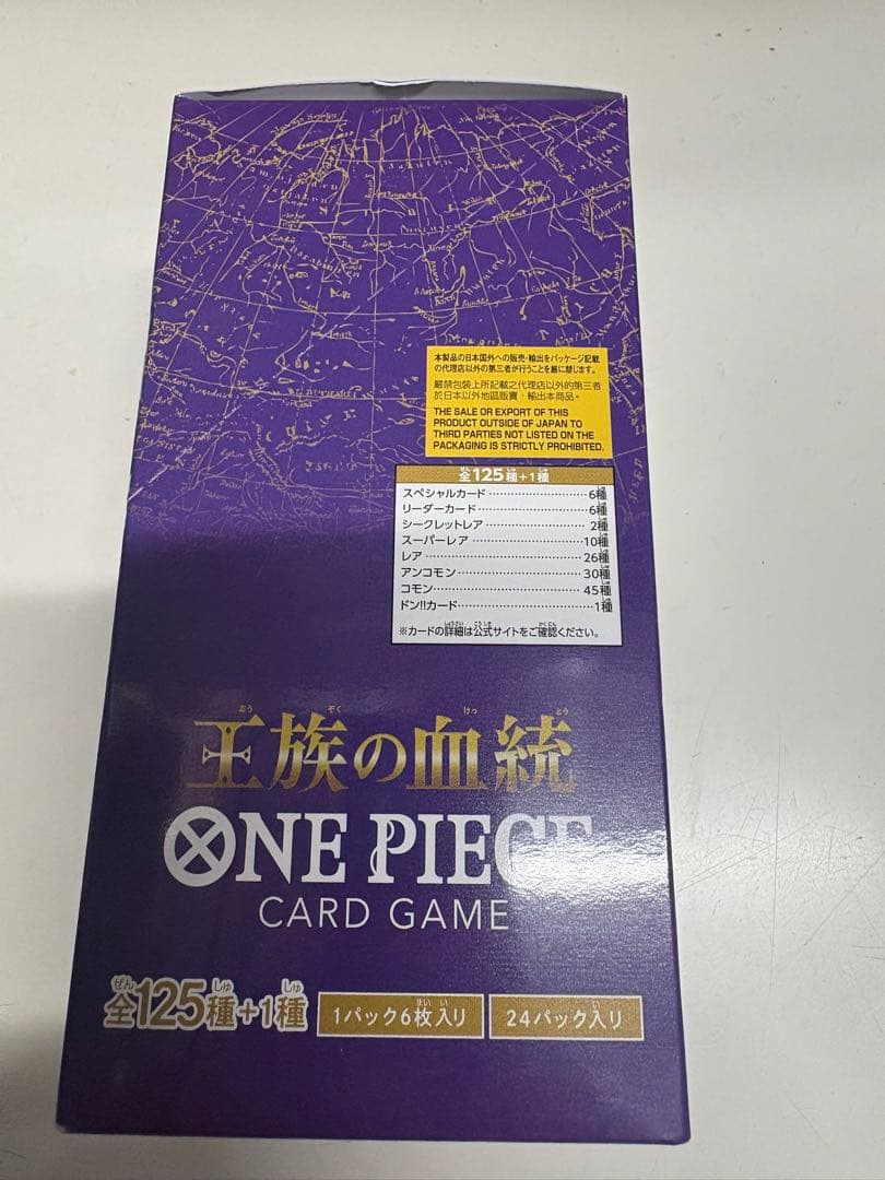 ワンピースカードゲーム 王族血統 BOX