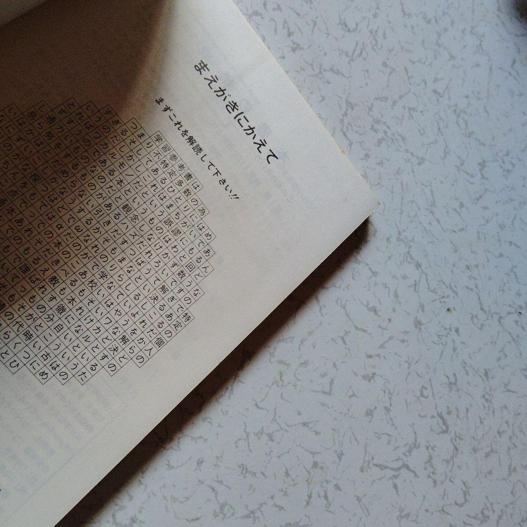 入試数学はこう解く なべつぐの数学 I 12の原則 渡辺次男 絶版 希少プレミア