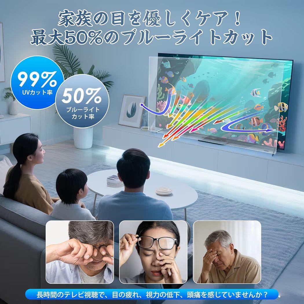 テレビ保護パネル 55インチ 有機EL用テレビカバー クリア キズ防止