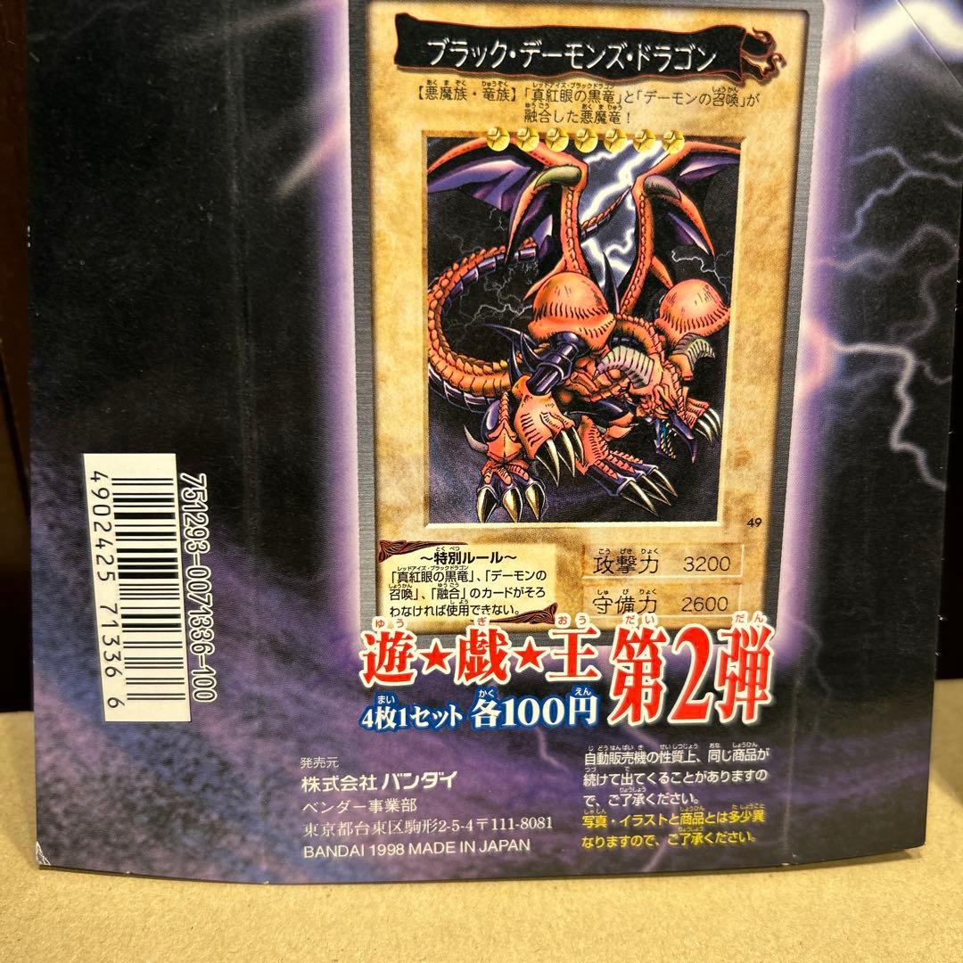 遊戯王　台紙　バンダイ版　ブラックデーモンズドラゴン　カードダス