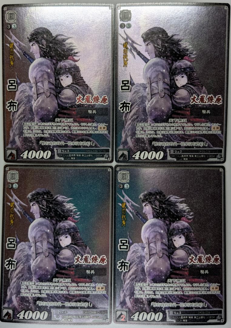 【三国志大戦TCG】【美品】【火鳳燎原】司馬懿/趙雲/呂布　各種4枚セ