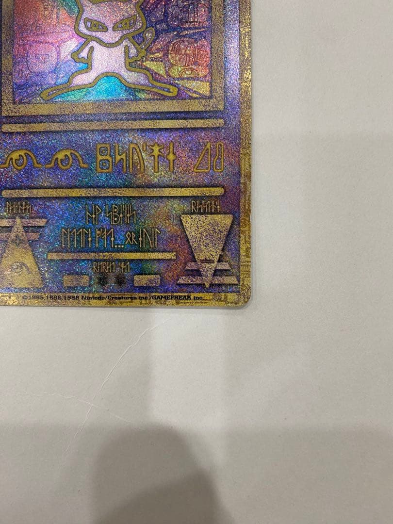 ポケモンカード 古代のミュウ 初期エラー版　Nintedo 美品