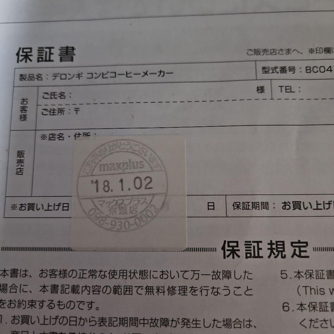 デロンギ エスプレッソマシン & コーヒーメーカー BCO410J