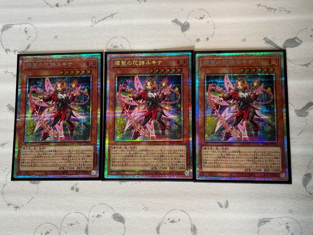 遊戯王　輝聖の花詩　ルキナ　プリズマ3枚