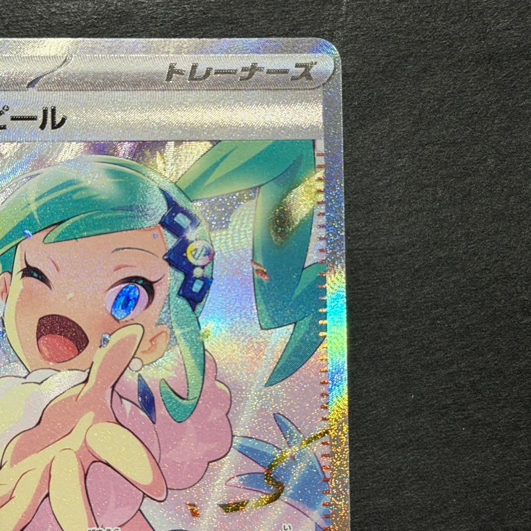 ポケモンカード ルチアのアピール sar