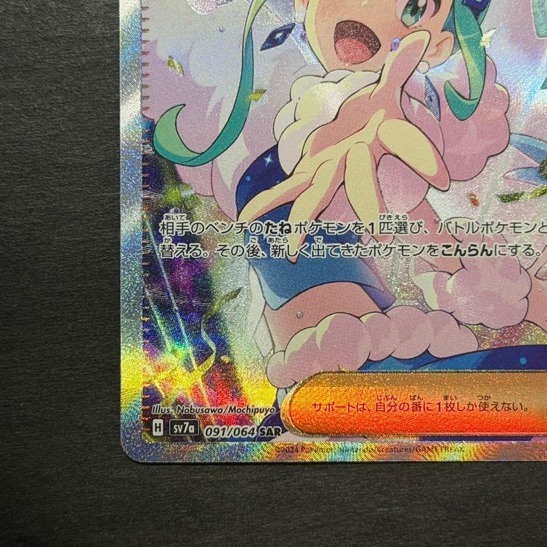 ポケモンカード ルチアのアピール sar