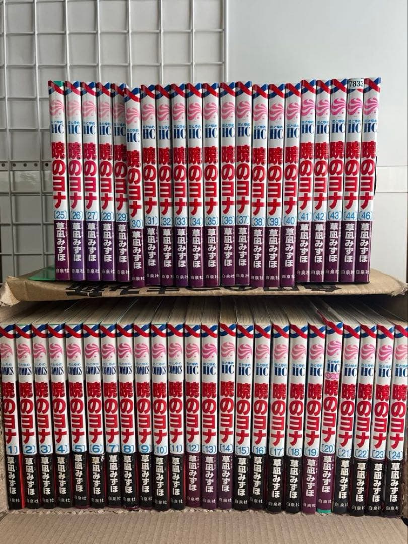 暁のヨナ　全巻（45巻抜け）１〜46巻セット　花とゆめ