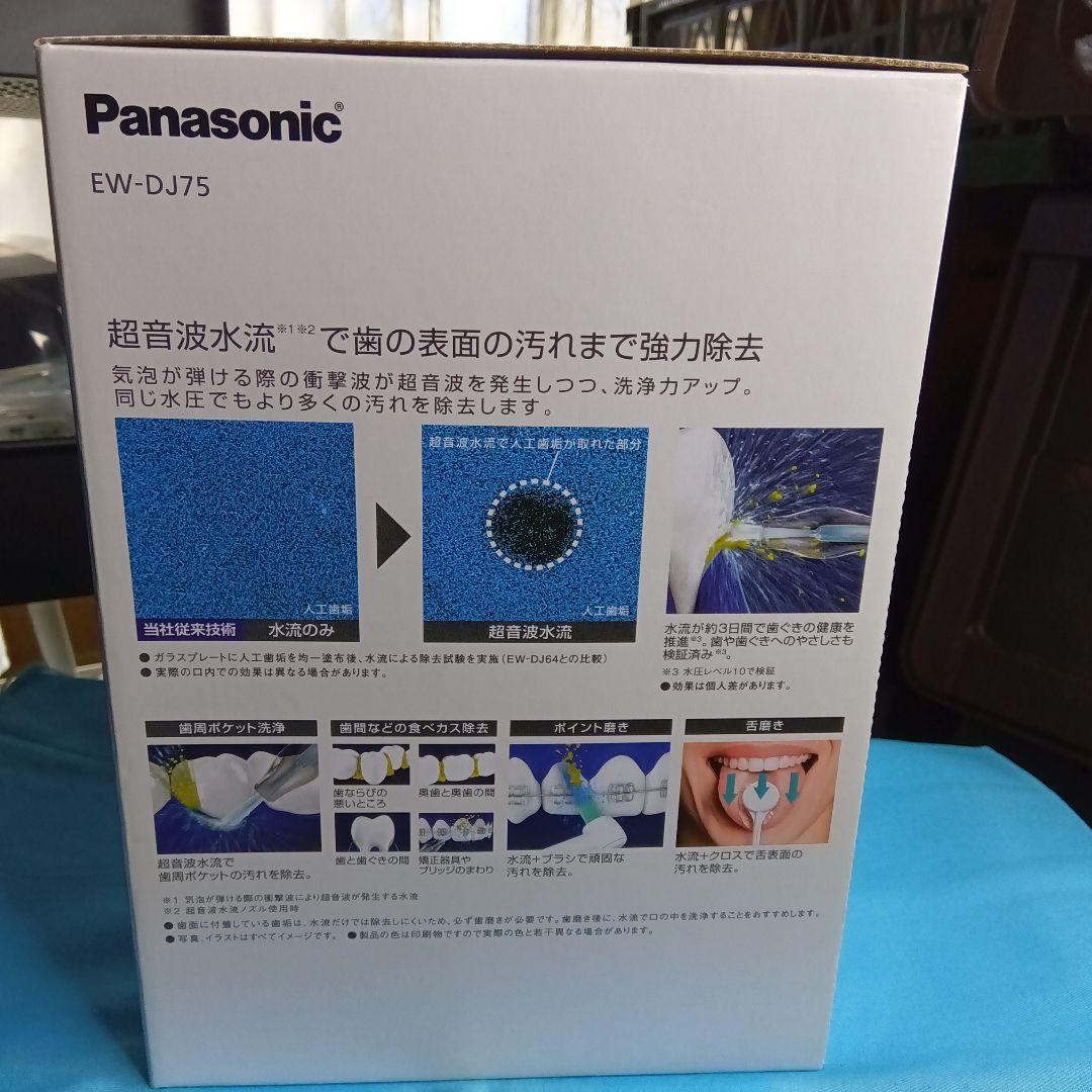 パナソニック/ジェットウォッシャードルツEW−DJ75口腔洗浄器中古品付属新品