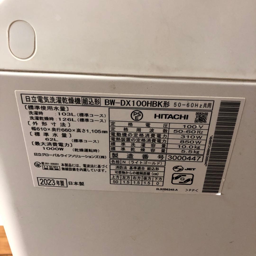 【美品】HITACHI　全自動電気洗濯乾燥機　BW-DX100HBK　23年　D
