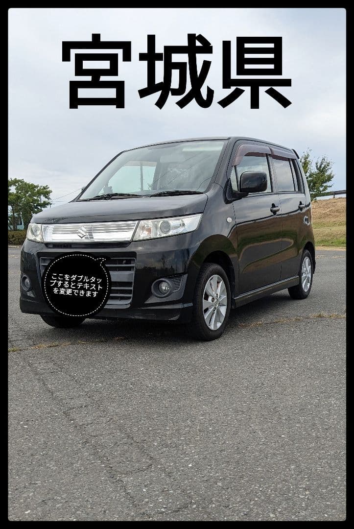 宮城県／MH23S　ワゴンRスティングレー／車検R9年7月／二駆・オートマ